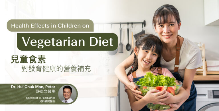 兒童食素對發育健康的營養補充